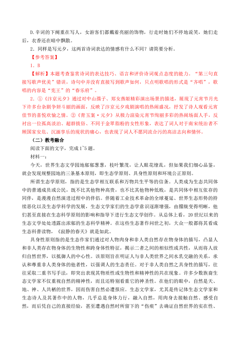 第56篇《青玉案&middot;元夕》辛弃疾（解析版）_01高考语文_52025年新高考资料_专项复习_2025年新高考语文60篇古诗文必背篇目默写+阅读闯关手册（完结）