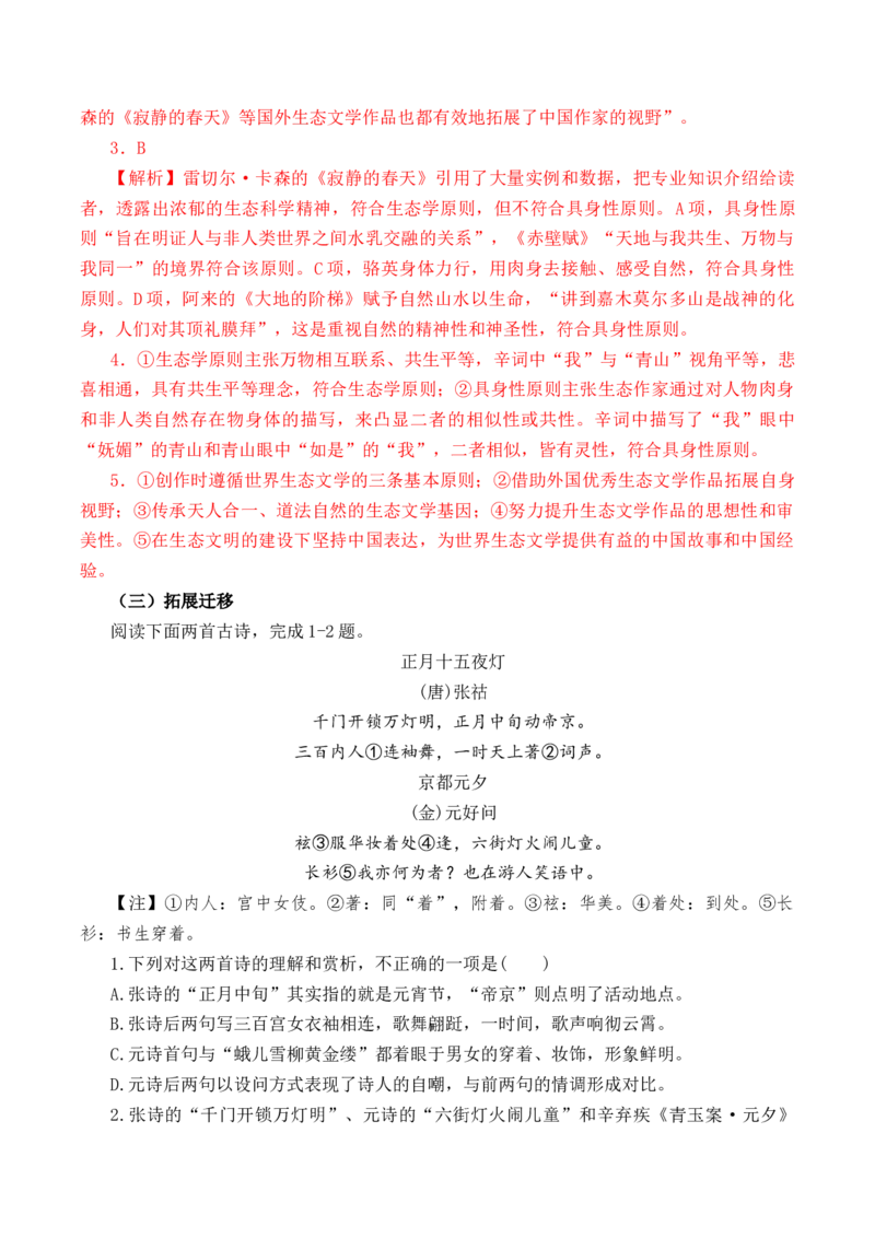 第56篇《青玉案&middot;元夕》辛弃疾（解析版）_01高考语文_52025年新高考资料_专项复习_2025年新高考语文60篇古诗文必背篇目默写+阅读闯关手册（完结）