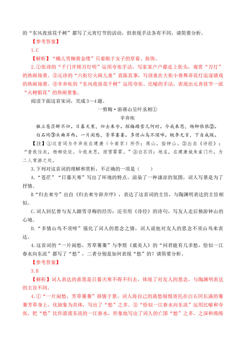 第56篇《青玉案&middot;元夕》辛弃疾（解析版）_01高考语文_52025年新高考资料_专项复习_2025年新高考语文60篇古诗文必背篇目默写+阅读闯关手册（完结）