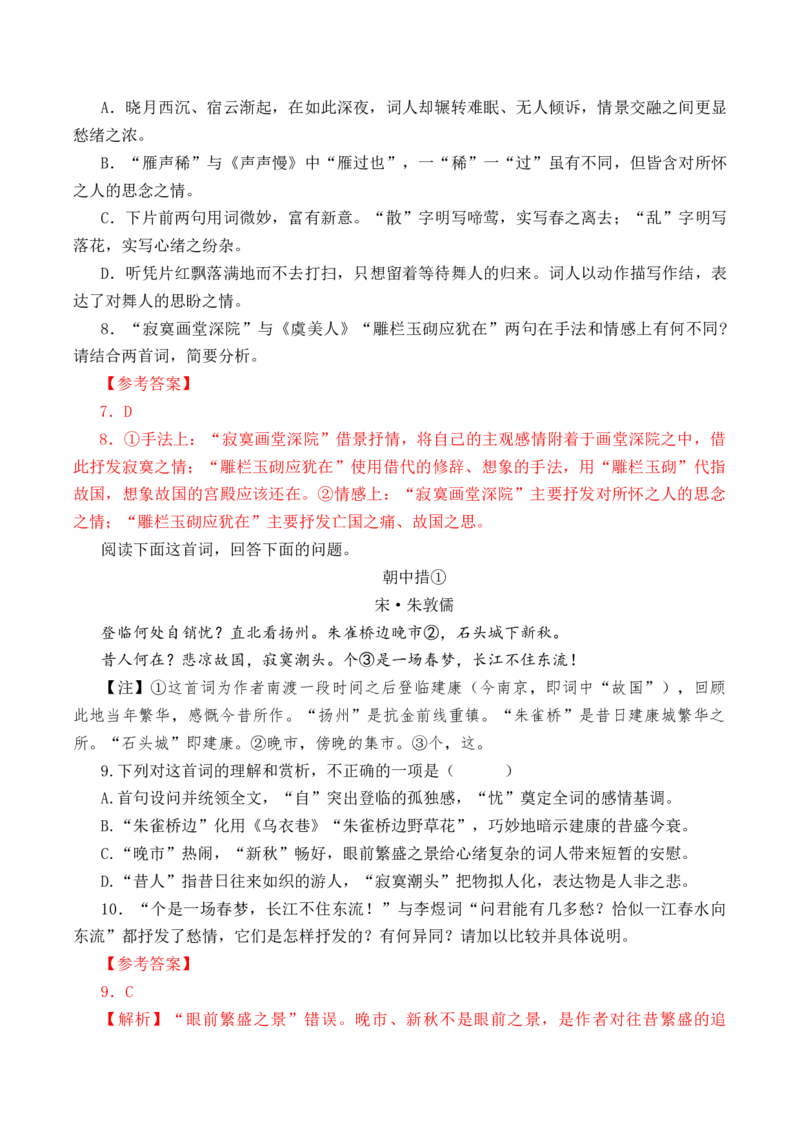 第56篇《青玉案&middot;元夕》辛弃疾（解析版）_01高考语文_52025年新高考资料_专项复习_2025年新高考语文60篇古诗文必背篇目默写+阅读闯关手册（完结）