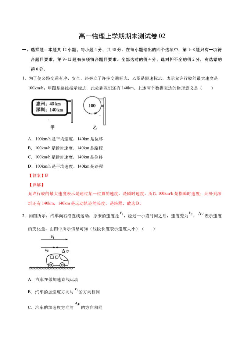 高一物理上学期期末测试卷02（解析版）（2019人教版）_高中九科知识点归纳。_人教版高中Word电子版试卷练习试题知识点全科_高中物理试卷习题_物理必修_必修1