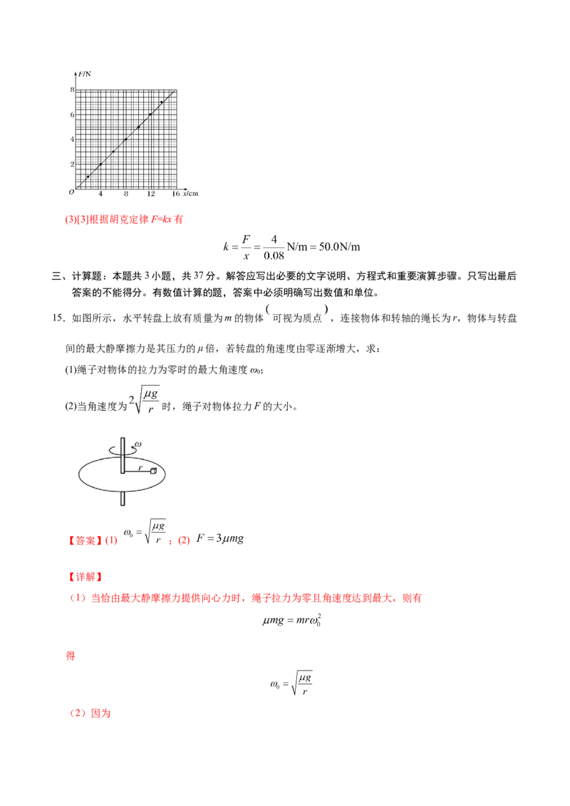 高一物理上学期期末测试卷02（解析版）（2019人教版）_高中九科知识点归纳。_人教版高中Word电子版试卷练习试题知识点全科_高中物理试卷习题_物理必修_必修1