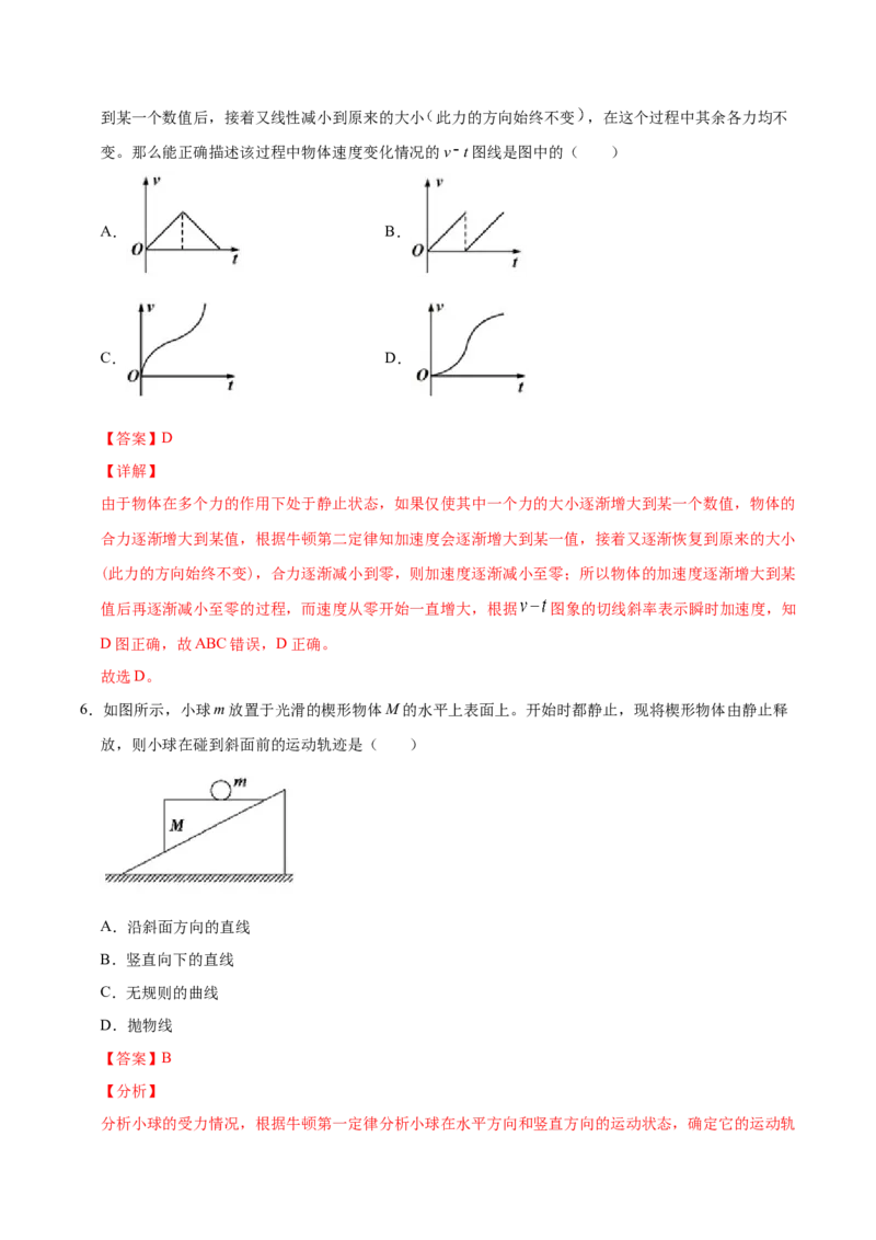 高一物理上学期期末测试卷02（解析版）（2019人教版）_高中九科知识点归纳。_人教版高中Word电子版试卷练习试题知识点全科_高中物理试卷习题_物理必修_必修1