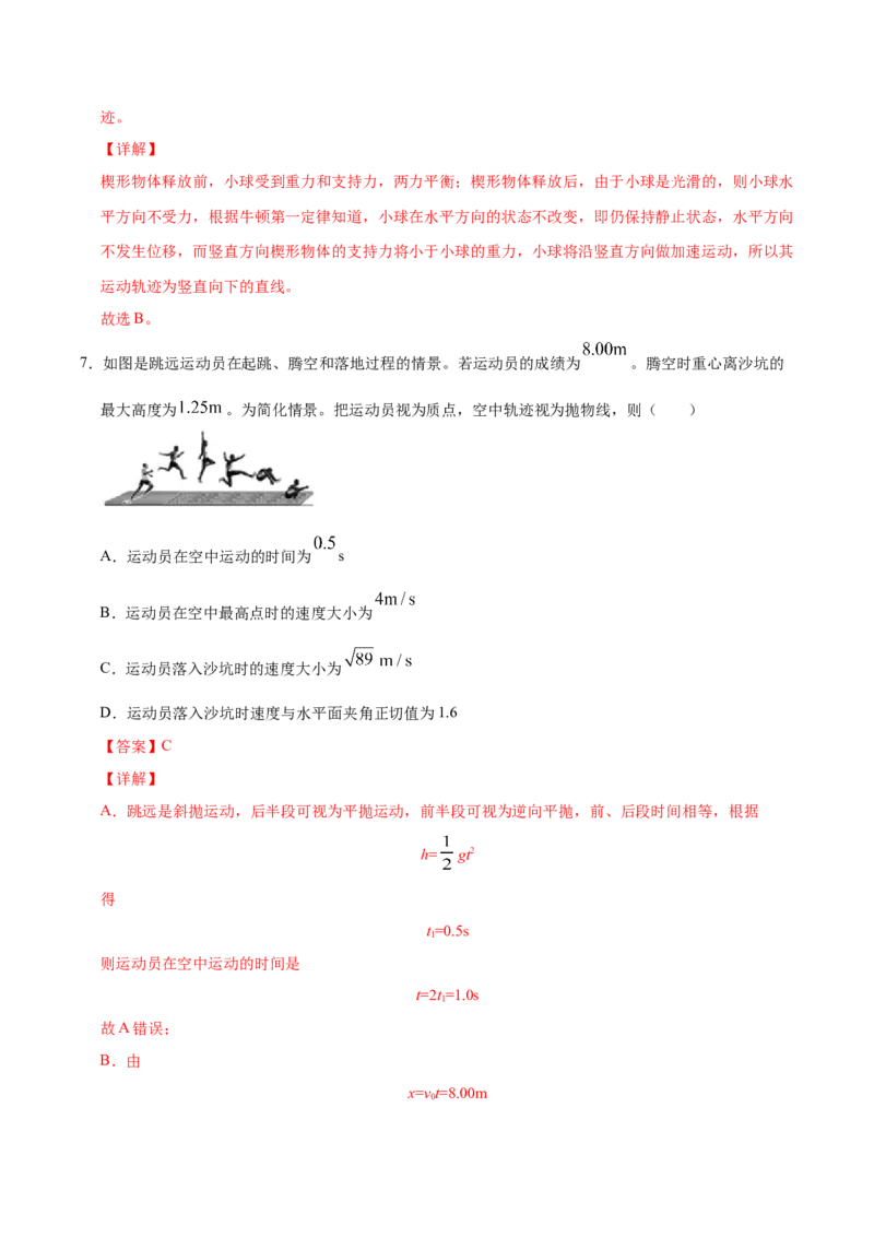 高一物理上学期期末测试卷02（解析版）（2019人教版）_高中九科知识点归纳。_人教版高中Word电子版试卷练习试题知识点全科_高中物理试卷习题_物理必修_必修1