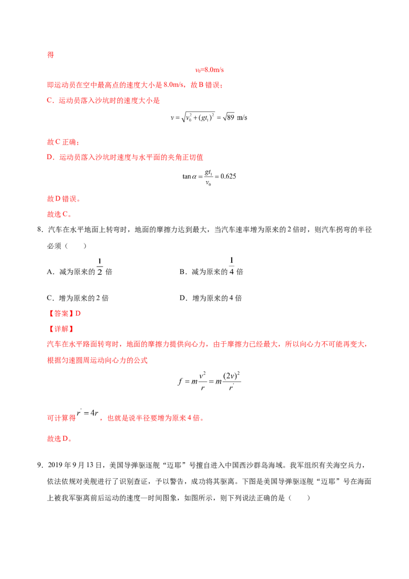 高一物理上学期期末测试卷02（解析版）（2019人教版）_高中九科知识点归纳。_人教版高中Word电子版试卷练习试题知识点全科_高中物理试卷习题_物理必修_必修1