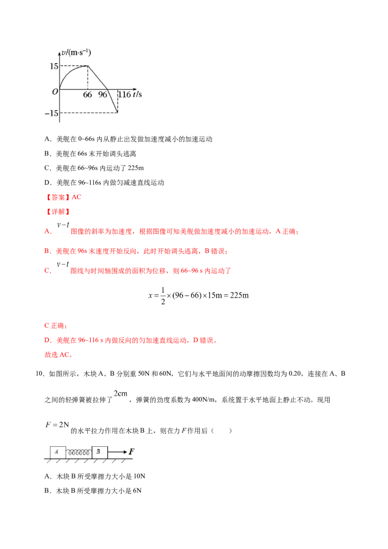 高一物理上学期期末测试卷02（解析版）（2019人教版）_高中九科知识点归纳。_人教版高中Word电子版试卷练习试题知识点全科_高中物理试卷习题_物理必修_必修1