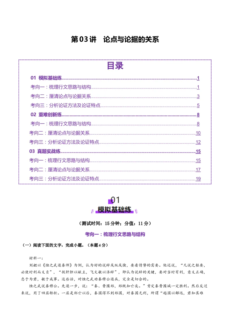 第03讲论点与论据的关系（测试）（解析版）_01高考语文_52025年新高考资料_一轮复习_2025年高考语文一轮复习讲练测_信息类文本阅读
