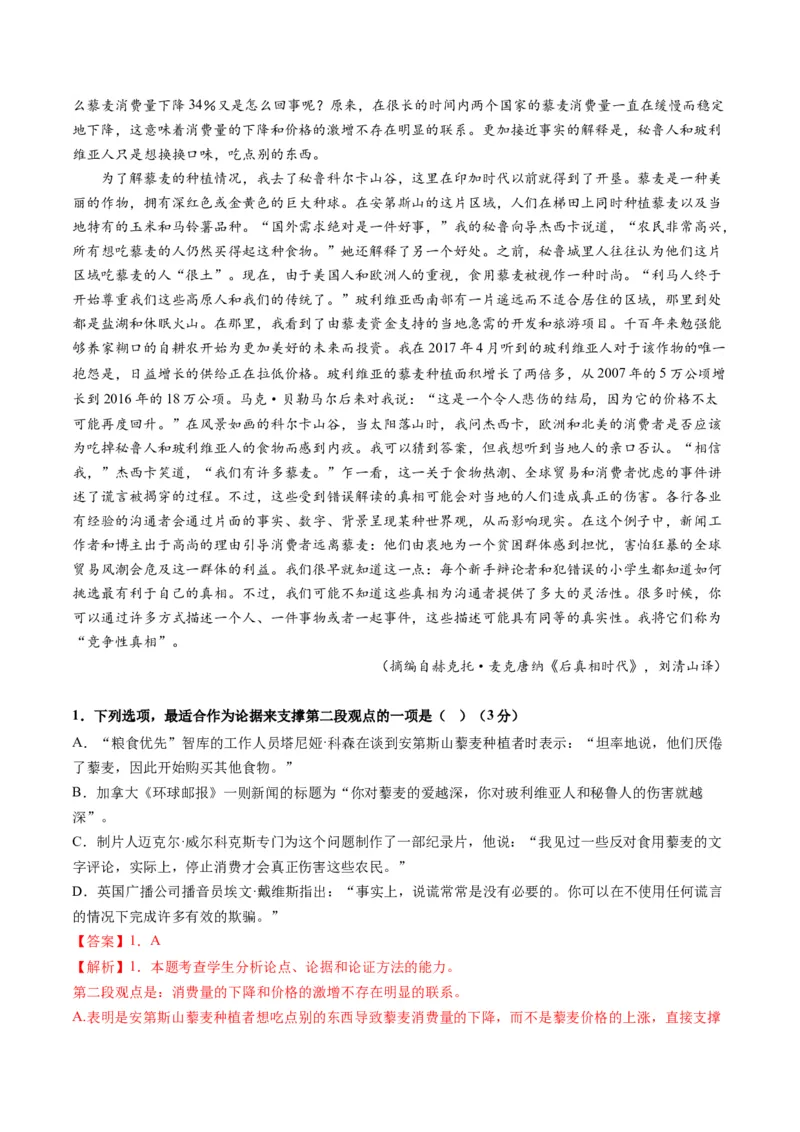 第03讲论点与论据的关系（测试）（解析版）_01高考语文_52025年新高考资料_一轮复习_2025年高考语文一轮复习讲练测_信息类文本阅读