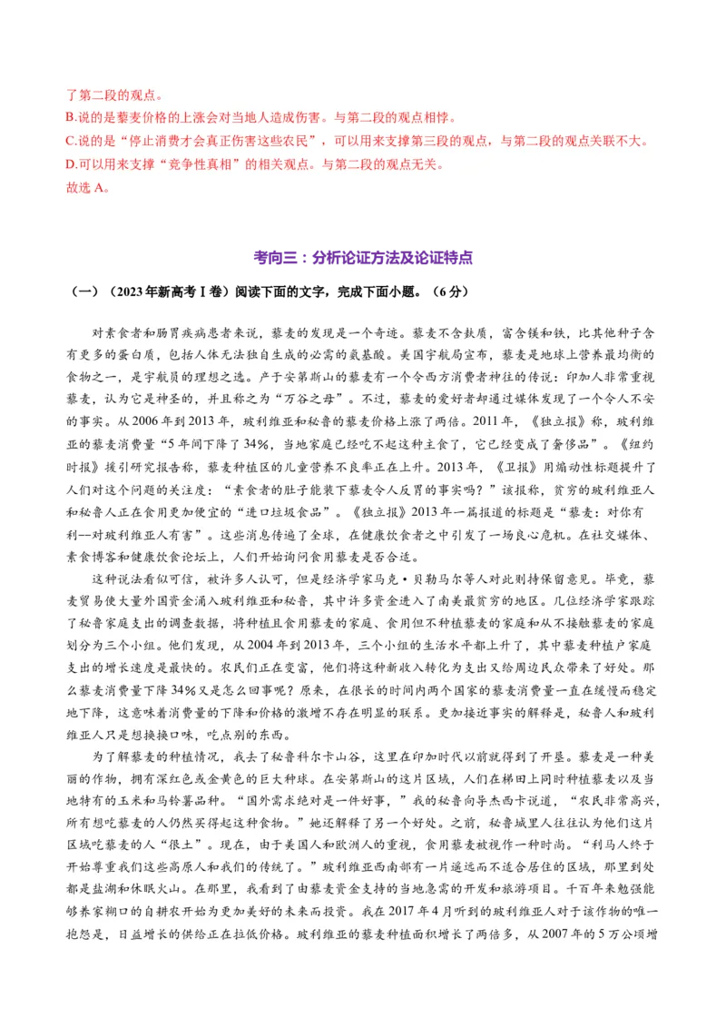 第03讲论点与论据的关系（测试）（解析版）_01高考语文_52025年新高考资料_一轮复习_2025年高考语文一轮复习讲练测_信息类文本阅读