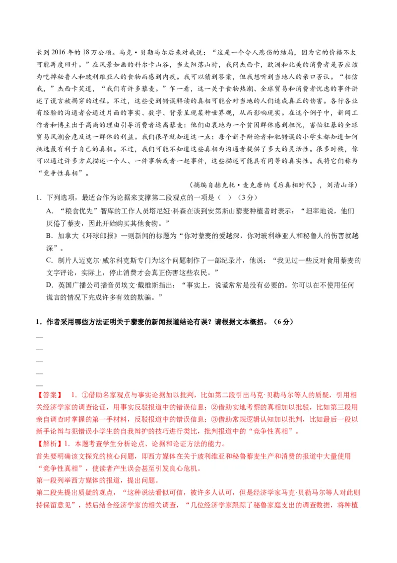 第03讲论点与论据的关系（测试）（解析版）_01高考语文_52025年新高考资料_一轮复习_2025年高考语文一轮复习讲练测_信息类文本阅读