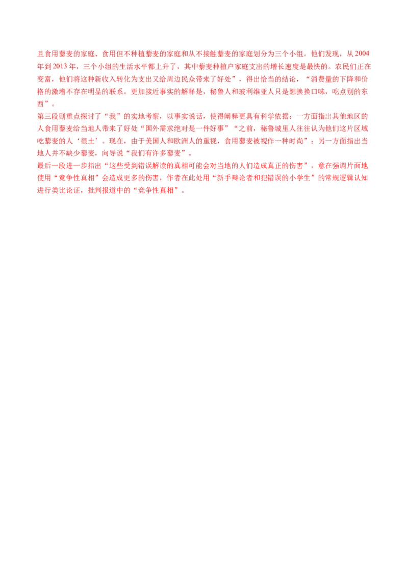 第03讲论点与论据的关系（测试）（解析版）_01高考语文_52025年新高考资料_一轮复习_2025年高考语文一轮复习讲练测_信息类文本阅读