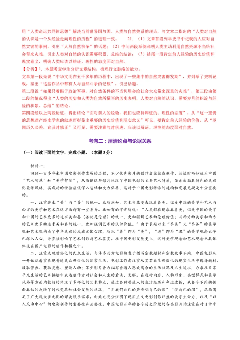 第03讲论点与论据的关系（测试）（解析版）_01高考语文_52025年新高考资料_一轮复习_2025年高考语文一轮复习讲练测_信息类文本阅读