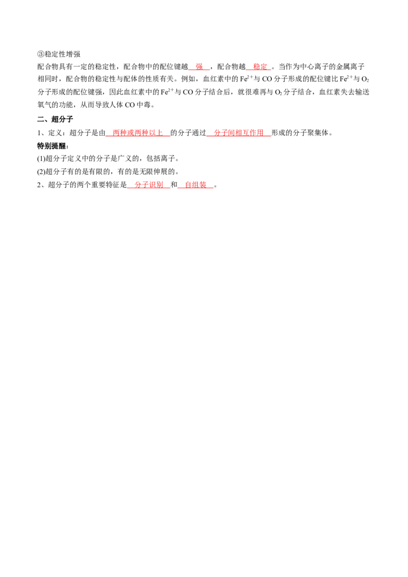 第三章晶体结构与性质-知识手册高中化学全册必背章节知识清单（人教版2019选择性必修2）（教师版）_高中九科知识点归纳。_人教版高中Word电子版试卷练习试题知识点全科_化学选修