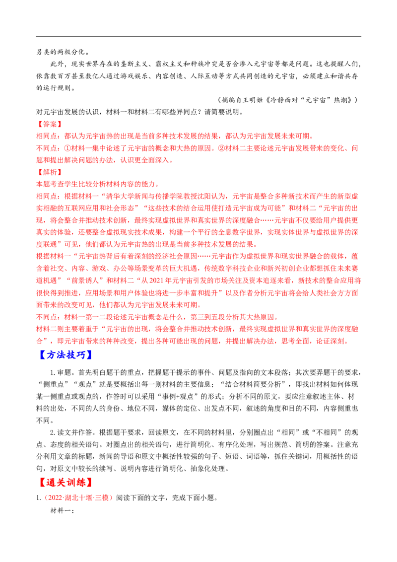 考点26信息类文本阅读之探究类-备战2023年高考语文一轮复习考点帮（解析版）_01高考语文_6赠通用版（老高考）复习资料_一轮复习_备战2023年高考语文一轮复习考点帮（全国通用）