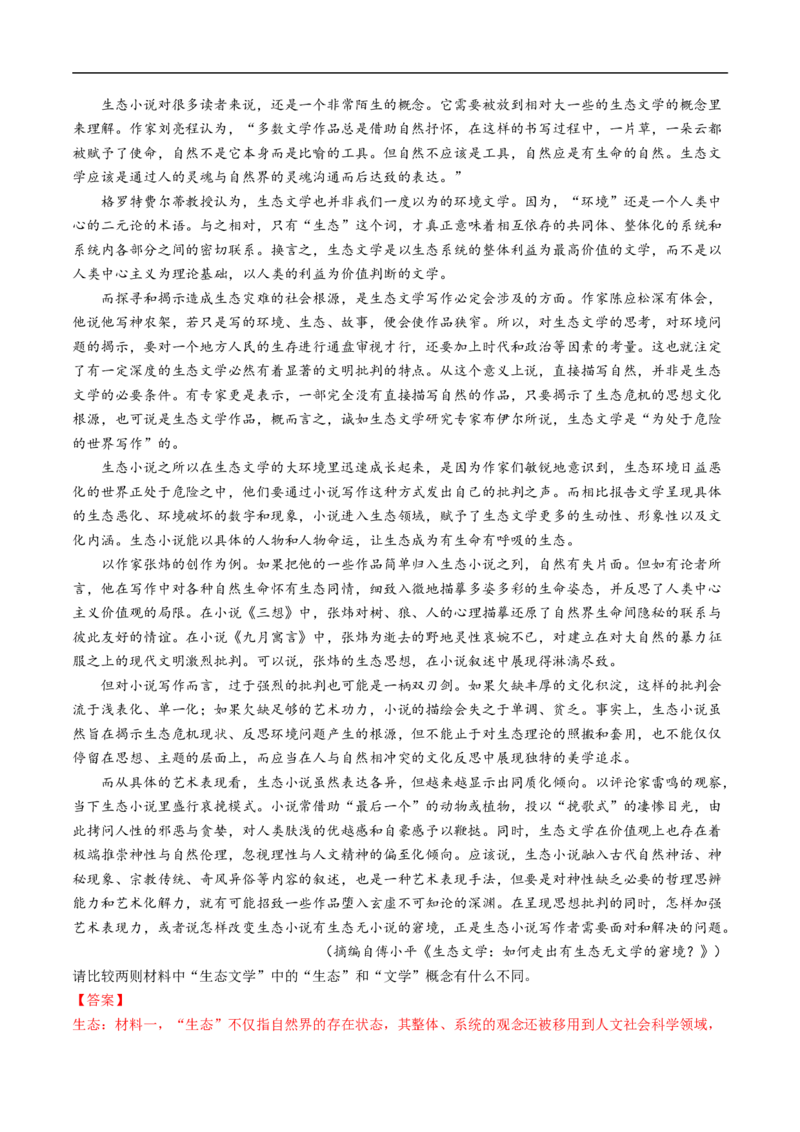 考点26信息类文本阅读之探究类-备战2023年高考语文一轮复习考点帮（解析版）_01高考语文_6赠通用版（老高考）复习资料_一轮复习_备战2023年高考语文一轮复习考点帮（全国通用）