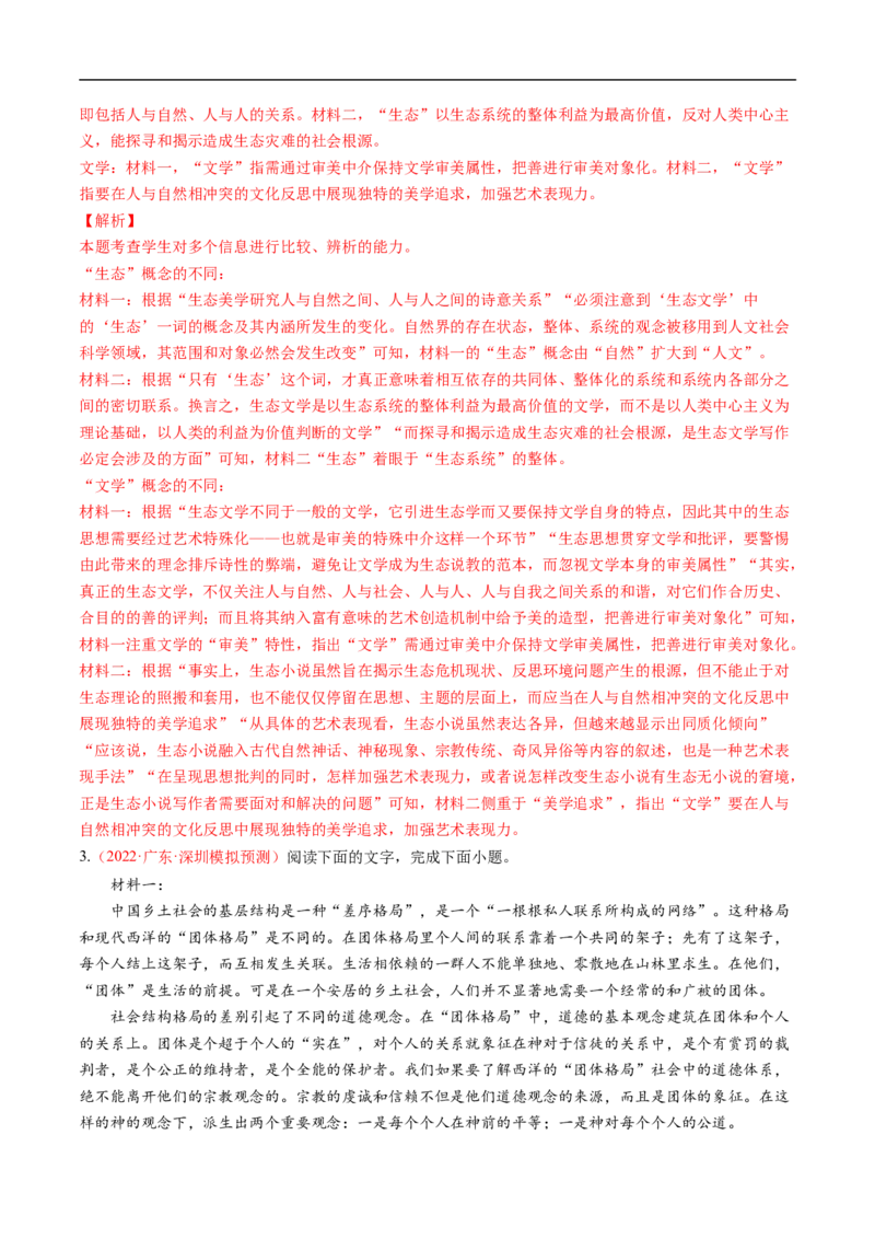 考点26信息类文本阅读之探究类-备战2023年高考语文一轮复习考点帮（解析版）_01高考语文_6赠通用版（老高考）复习资料_一轮复习_备战2023年高考语文一轮复习考点帮（全国通用）