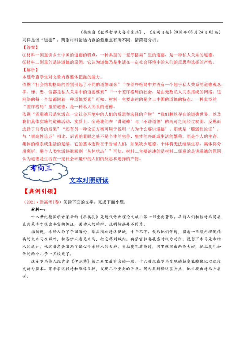 考点26信息类文本阅读之探究类-备战2023年高考语文一轮复习考点帮（解析版）_01高考语文_6赠通用版（老高考）复习资料_一轮复习_备战2023年高考语文一轮复习考点帮（全国通用）