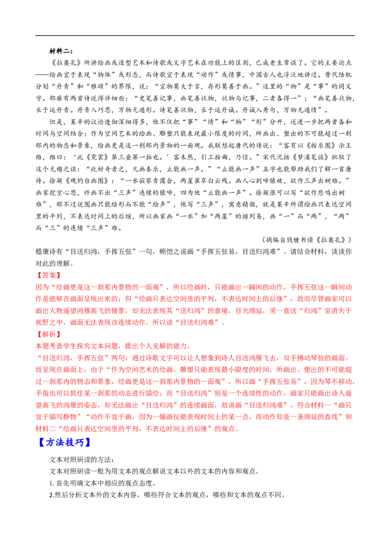 考点26信息类文本阅读之探究类-备战2023年高考语文一轮复习考点帮（解析版）_01高考语文_6赠通用版（老高考）复习资料_一轮复习_备战2023年高考语文一轮复习考点帮（全国通用）