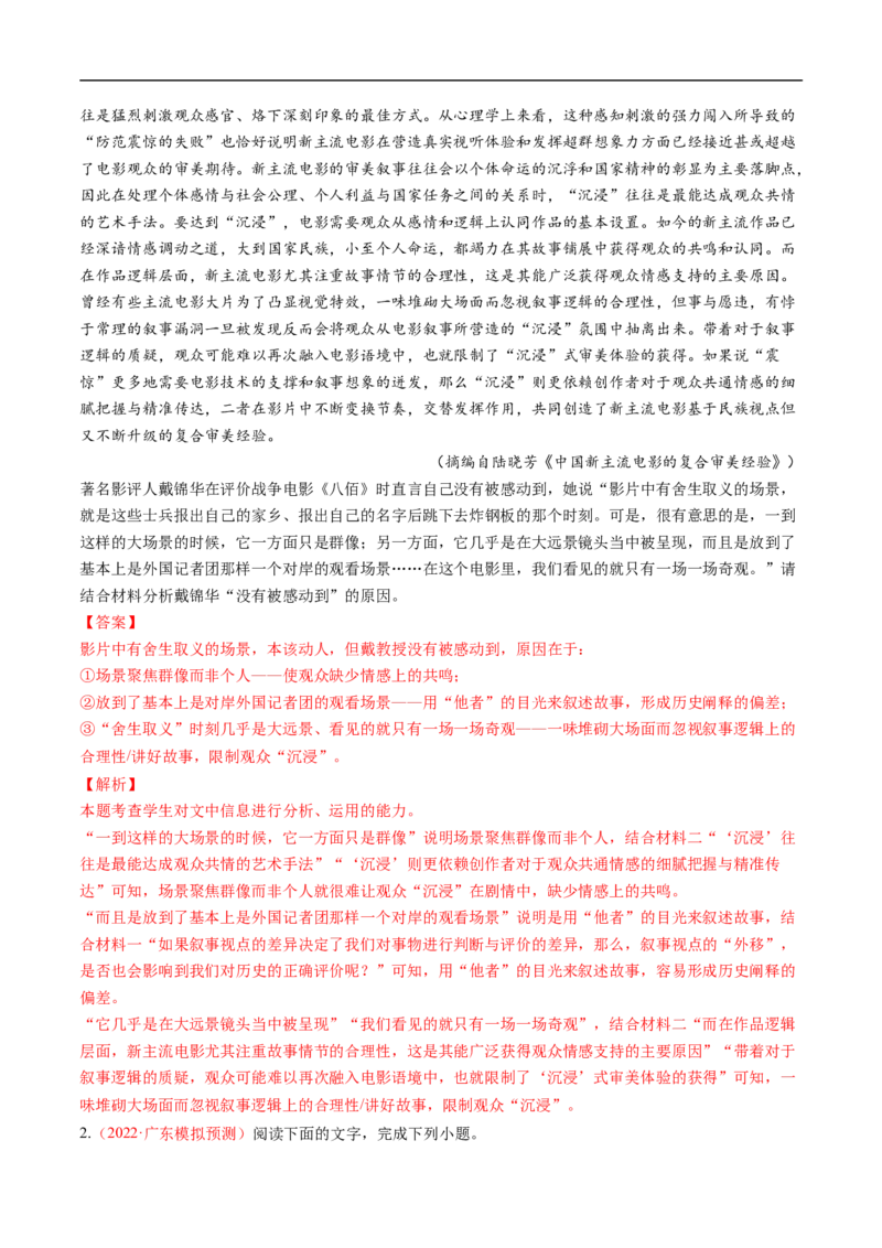 考点26信息类文本阅读之探究类-备战2023年高考语文一轮复习考点帮（解析版）_01高考语文_6赠通用版（老高考）复习资料_一轮复习_备战2023年高考语文一轮复习考点帮（全国通用）