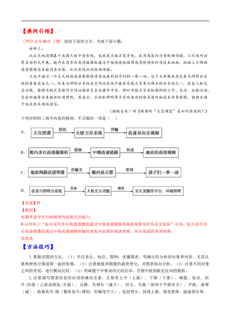 考点26信息类文本阅读之探究类-备战2023年高考语文一轮复习考点帮（解析版）_01高考语文_6赠通用版（老高考）复习资料_一轮复习_备战2023年高考语文一轮复习考点帮（全国通用）