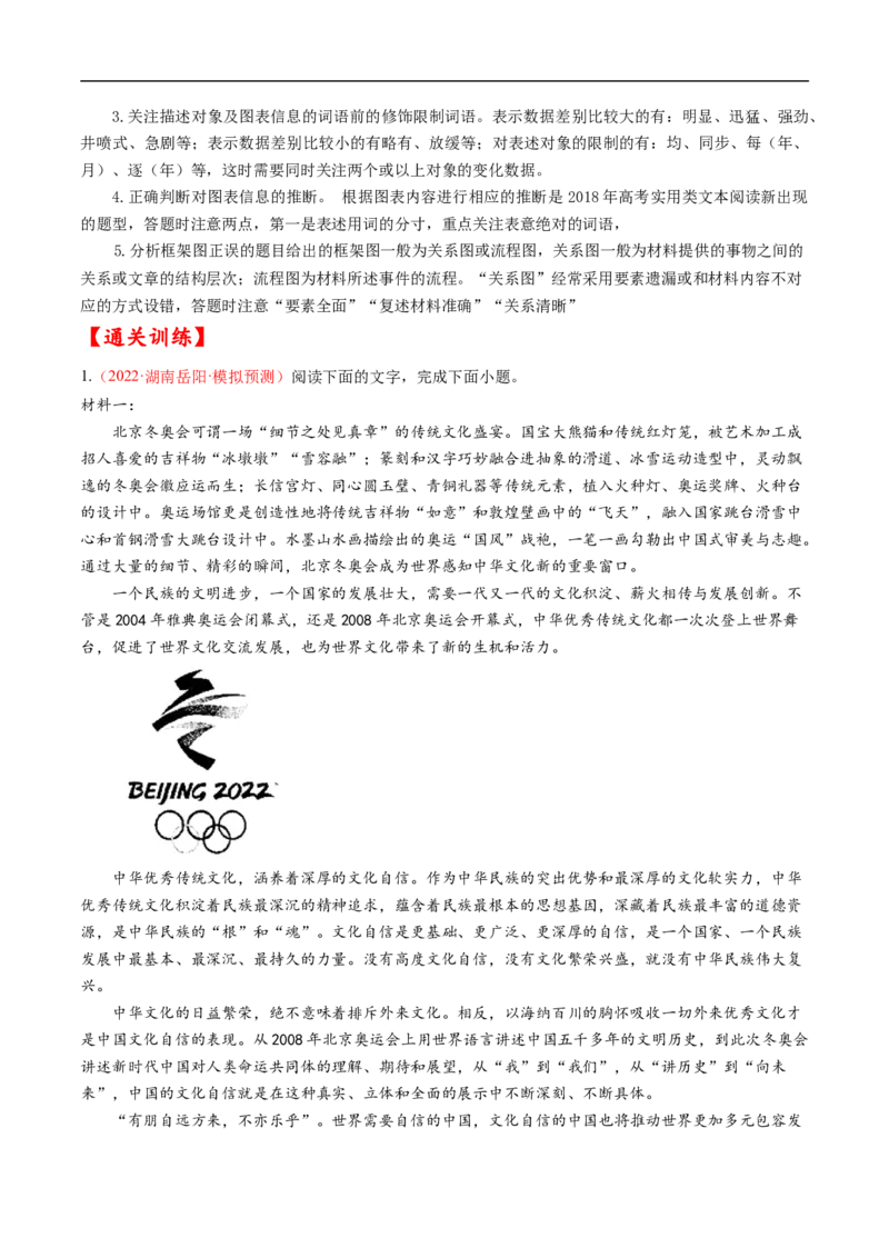 考点26信息类文本阅读之探究类-备战2023年高考语文一轮复习考点帮（解析版）_01高考语文_6赠通用版（老高考）复习资料_一轮复习_备战2023年高考语文一轮复习考点帮（全国通用）