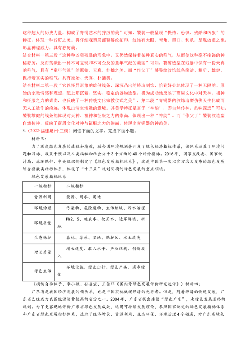 考点26信息类文本阅读之探究类-备战2023年高考语文一轮复习考点帮（解析版）_01高考语文_6赠通用版（老高考）复习资料_一轮复习_备战2023年高考语文一轮复习考点帮（全国通用）