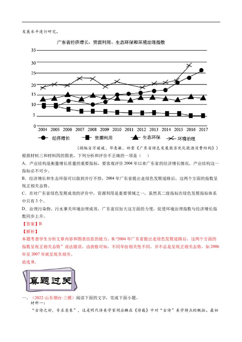 考点26信息类文本阅读之探究类-备战2023年高考语文一轮复习考点帮（解析版）_01高考语文_6赠通用版（老高考）复习资料_一轮复习_备战2023年高考语文一轮复习考点帮（全国通用）