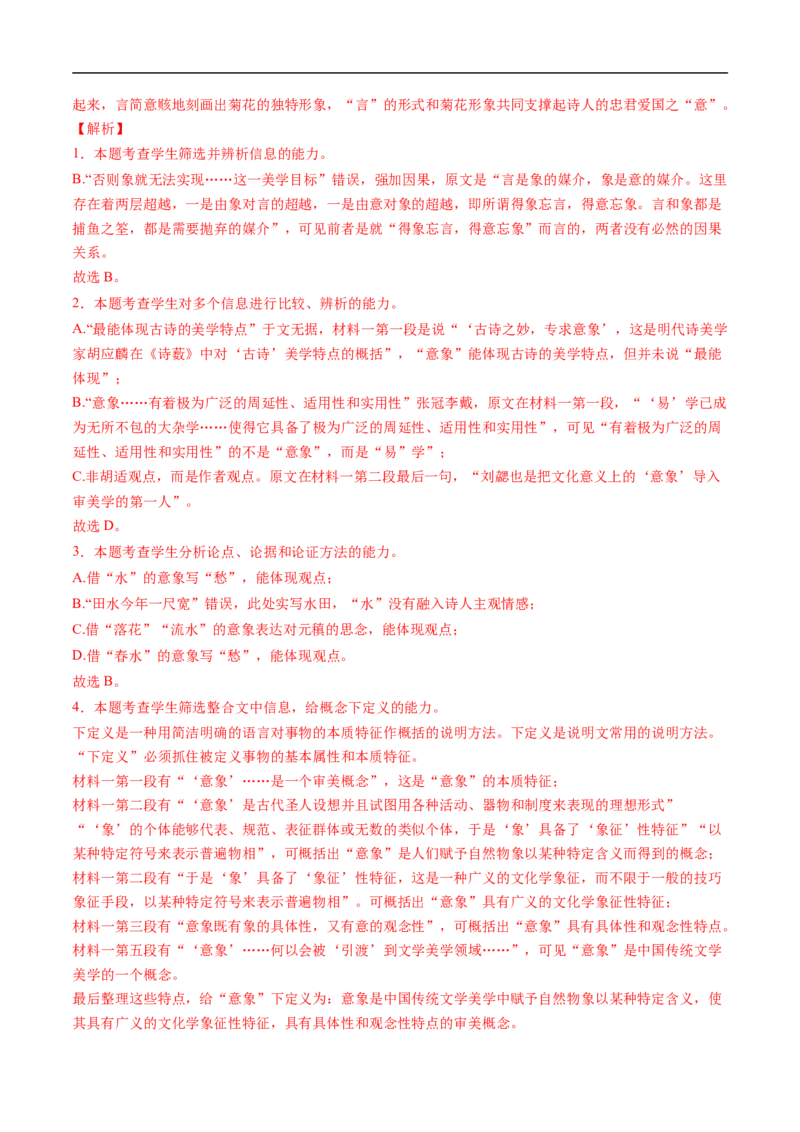 考点26信息类文本阅读之探究类-备战2023年高考语文一轮复习考点帮（解析版）_01高考语文_6赠通用版（老高考）复习资料_一轮复习_备战2023年高考语文一轮复习考点帮（全国通用）