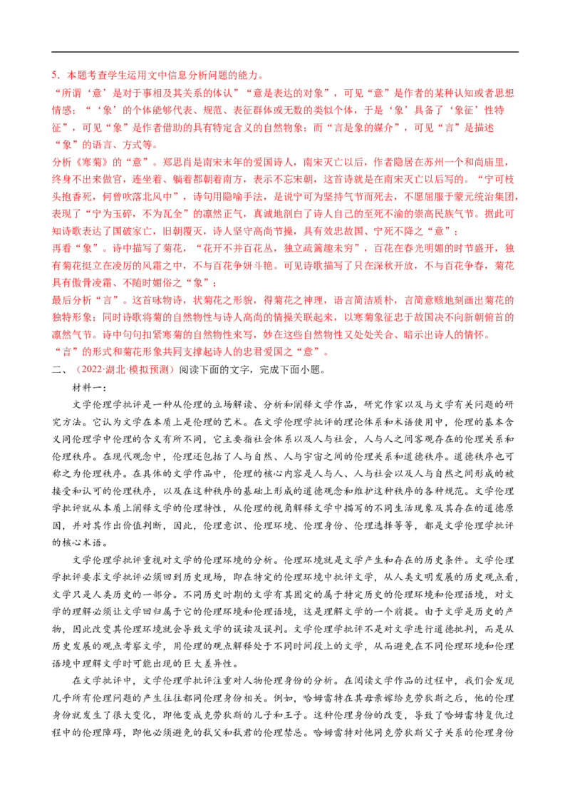 考点26信息类文本阅读之探究类-备战2023年高考语文一轮复习考点帮（解析版）_01高考语文_6赠通用版（老高考）复习资料_一轮复习_备战2023年高考语文一轮复习考点帮（全国通用）