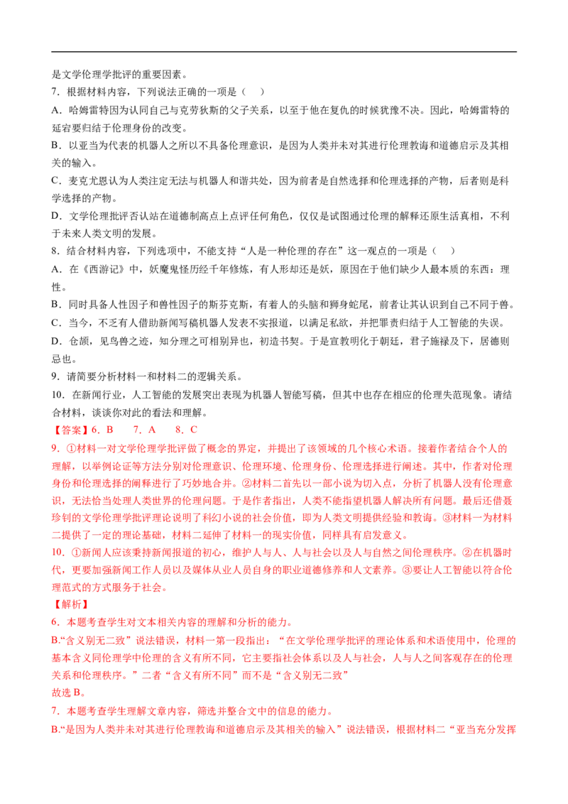 考点26信息类文本阅读之探究类-备战2023年高考语文一轮复习考点帮（解析版）_01高考语文_6赠通用版（老高考）复习资料_一轮复习_备战2023年高考语文一轮复习考点帮（全国通用）