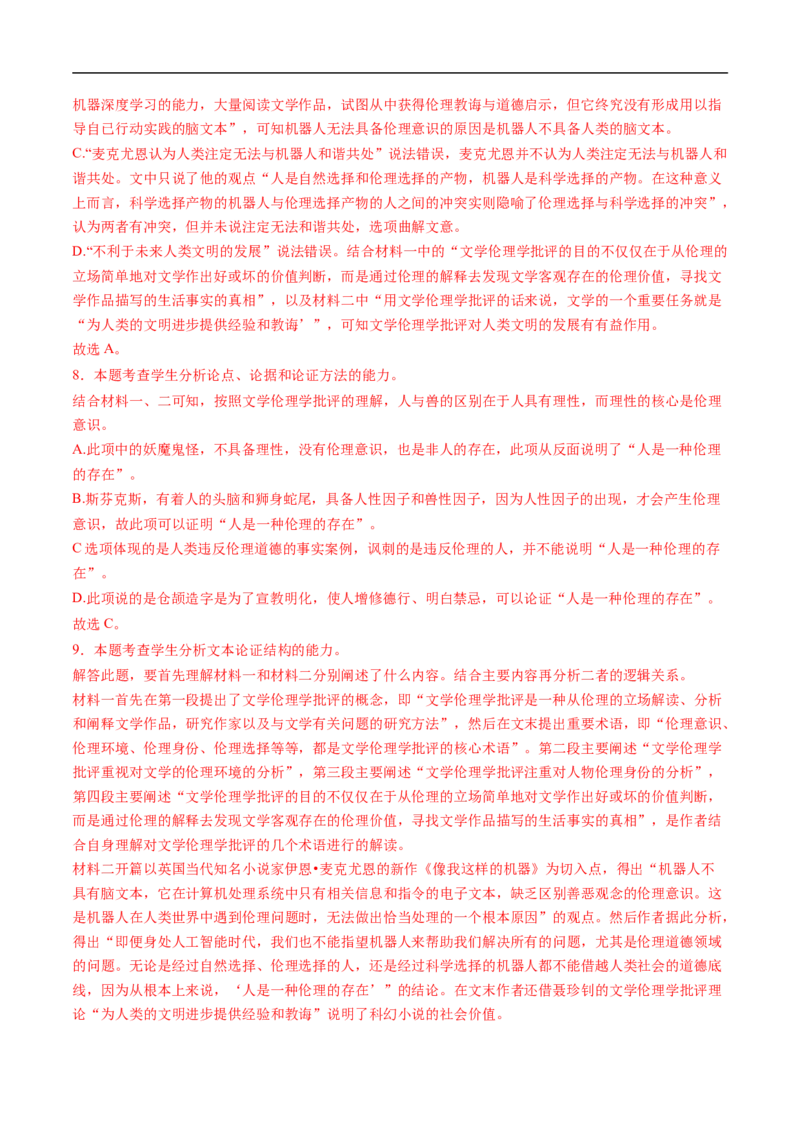 考点26信息类文本阅读之探究类-备战2023年高考语文一轮复习考点帮（解析版）_01高考语文_6赠通用版（老高考）复习资料_一轮复习_备战2023年高考语文一轮复习考点帮（全国通用）