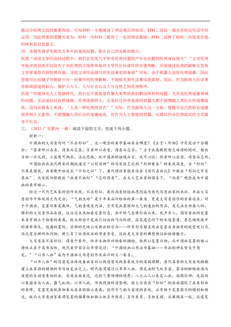 考点26信息类文本阅读之探究类-备战2023年高考语文一轮复习考点帮（解析版）_01高考语文_6赠通用版（老高考）复习资料_一轮复习_备战2023年高考语文一轮复习考点帮（全国通用）