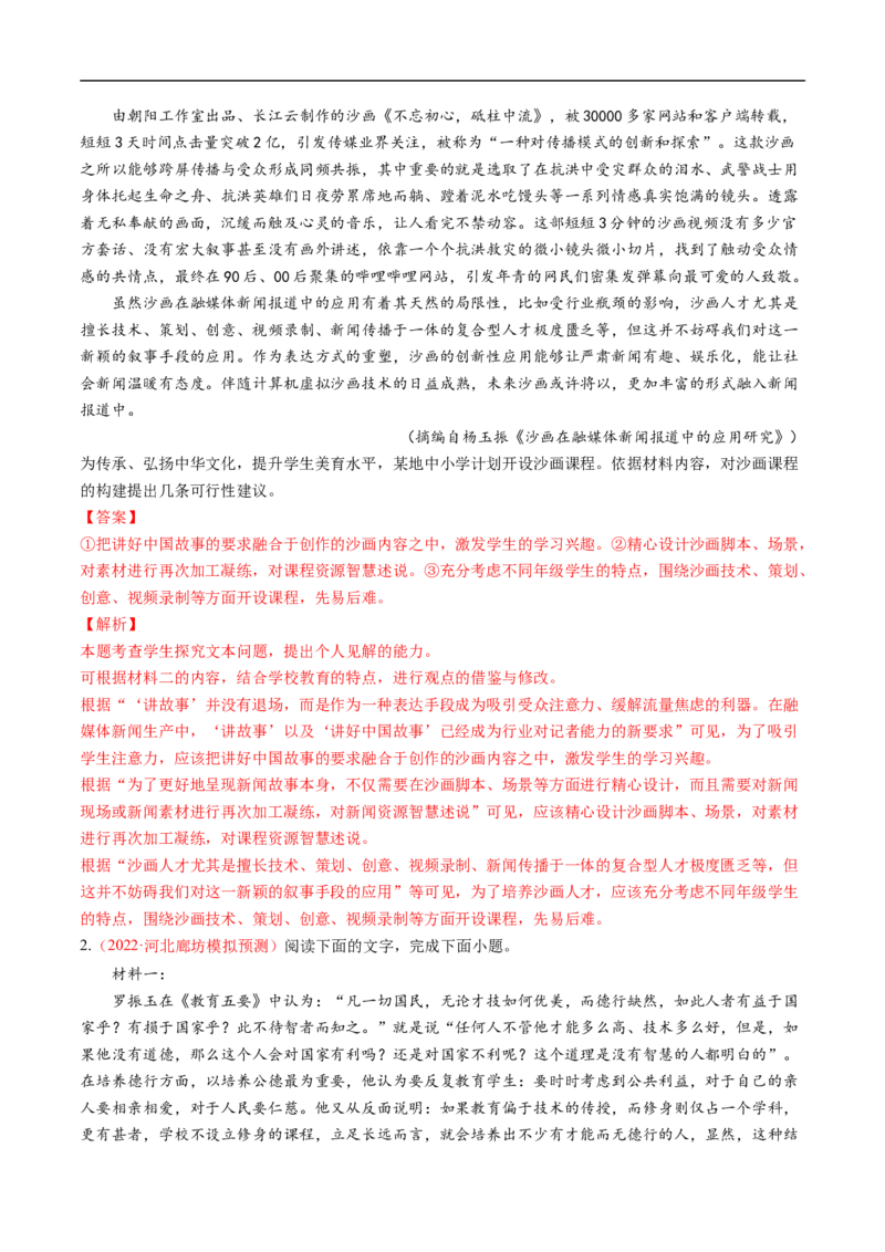 考点26信息类文本阅读之探究类-备战2023年高考语文一轮复习考点帮（解析版）_01高考语文_6赠通用版（老高考）复习资料_一轮复习_备战2023年高考语文一轮复习考点帮（全国通用）