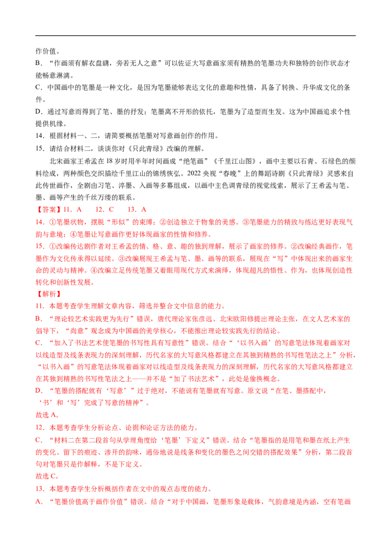 考点26信息类文本阅读之探究类-备战2023年高考语文一轮复习考点帮（解析版）_01高考语文_6赠通用版（老高考）复习资料_一轮复习_备战2023年高考语文一轮复习考点帮（全国通用）