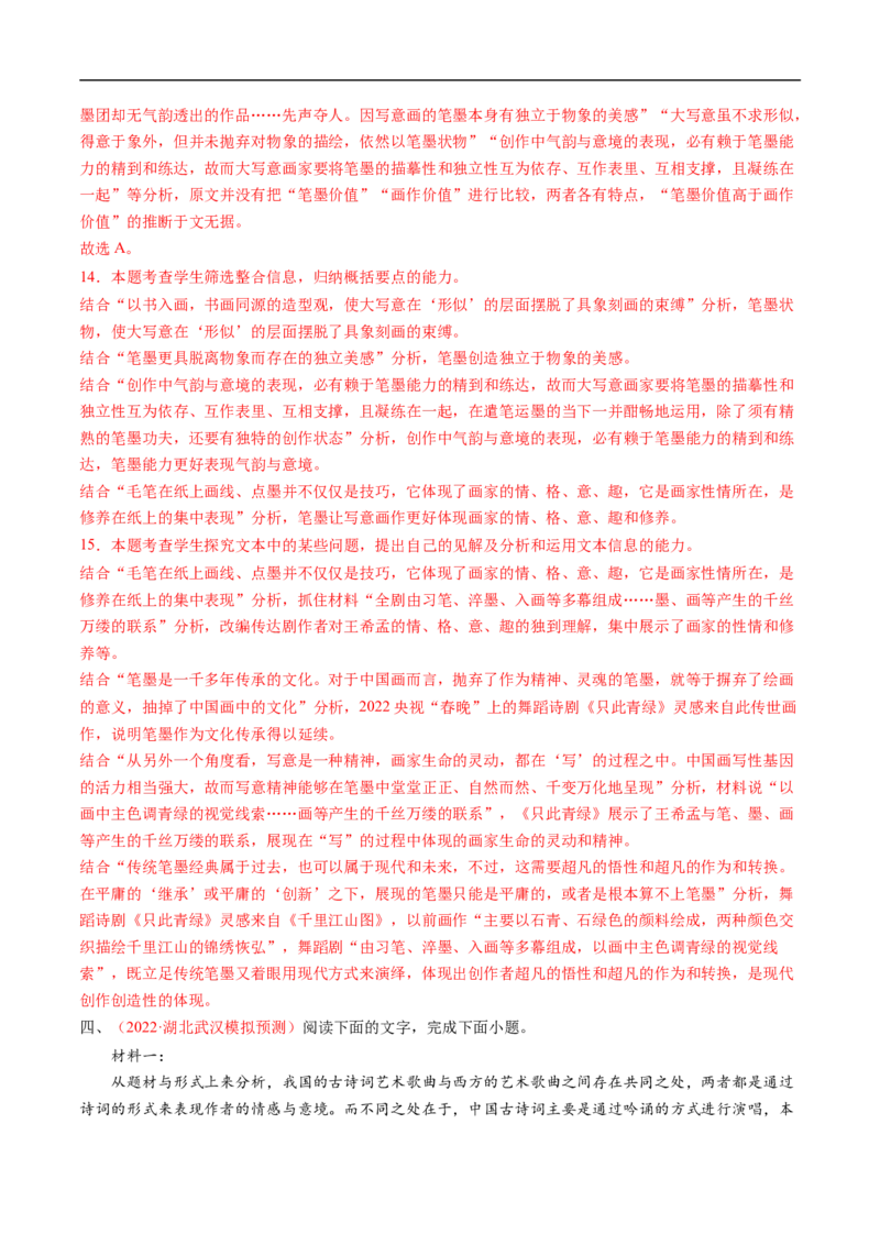 考点26信息类文本阅读之探究类-备战2023年高考语文一轮复习考点帮（解析版）_01高考语文_6赠通用版（老高考）复习资料_一轮复习_备战2023年高考语文一轮复习考点帮（全国通用）