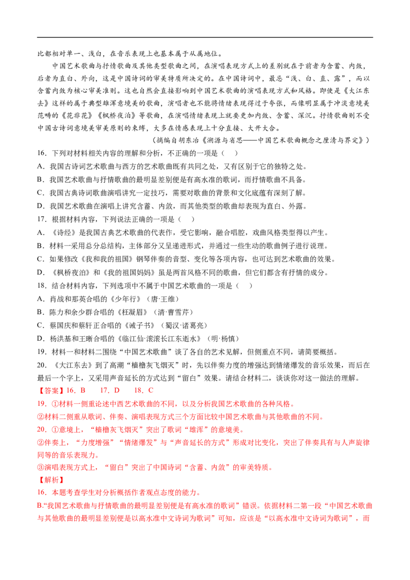 考点26信息类文本阅读之探究类-备战2023年高考语文一轮复习考点帮（解析版）_01高考语文_6赠通用版（老高考）复习资料_一轮复习_备战2023年高考语文一轮复习考点帮（全国通用）