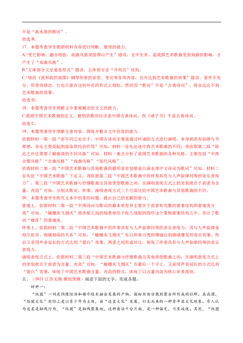 考点26信息类文本阅读之探究类-备战2023年高考语文一轮复习考点帮（解析版）_01高考语文_6赠通用版（老高考）复习资料_一轮复习_备战2023年高考语文一轮复习考点帮（全国通用）