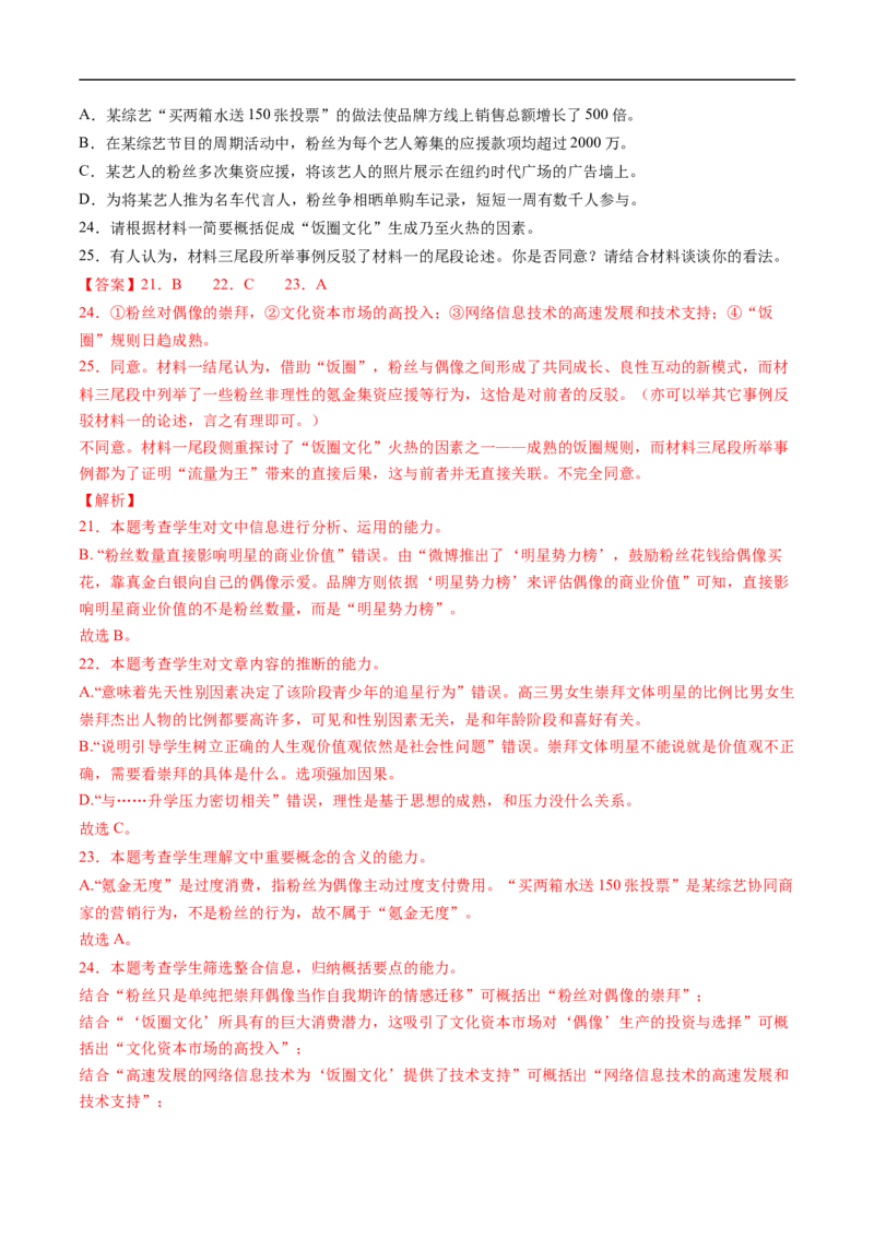 考点26信息类文本阅读之探究类-备战2023年高考语文一轮复习考点帮（解析版）_01高考语文_6赠通用版（老高考）复习资料_一轮复习_备战2023年高考语文一轮复习考点帮（全国通用）