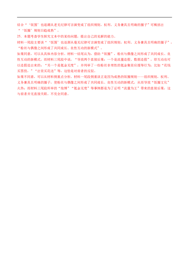 考点26信息类文本阅读之探究类-备战2023年高考语文一轮复习考点帮（解析版）_01高考语文_6赠通用版（老高考）复习资料_一轮复习_备战2023年高考语文一轮复习考点帮（全国通用）