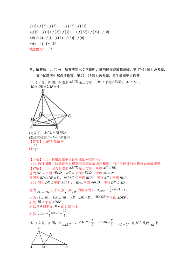 模拟检测卷01（文科）-2023年高考数学二轮复习讲练测（全国通用）（解析版）_2.2025数学总复习_赠品通用版（老高考）复习资料_二轮复习
