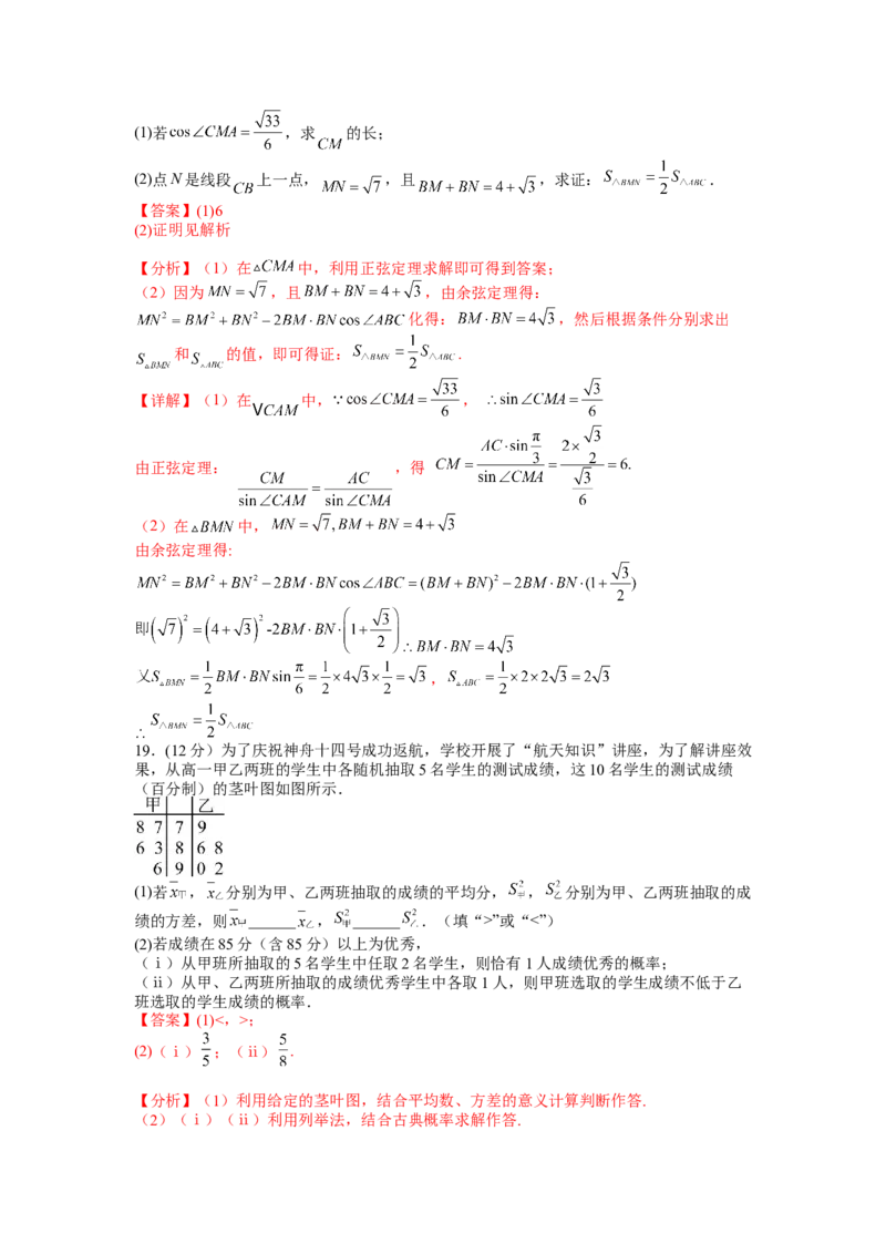 模拟检测卷01（文科）-2023年高考数学二轮复习讲练测（全国通用）（解析版）_2.2025数学总复习_赠品通用版（老高考）复习资料_二轮复习