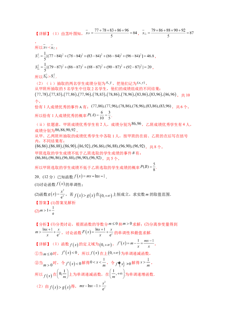 模拟检测卷01（文科）-2023年高考数学二轮复习讲练测（全国通用）（解析版）_2.2025数学总复习_赠品通用版（老高考）复习资料_二轮复习