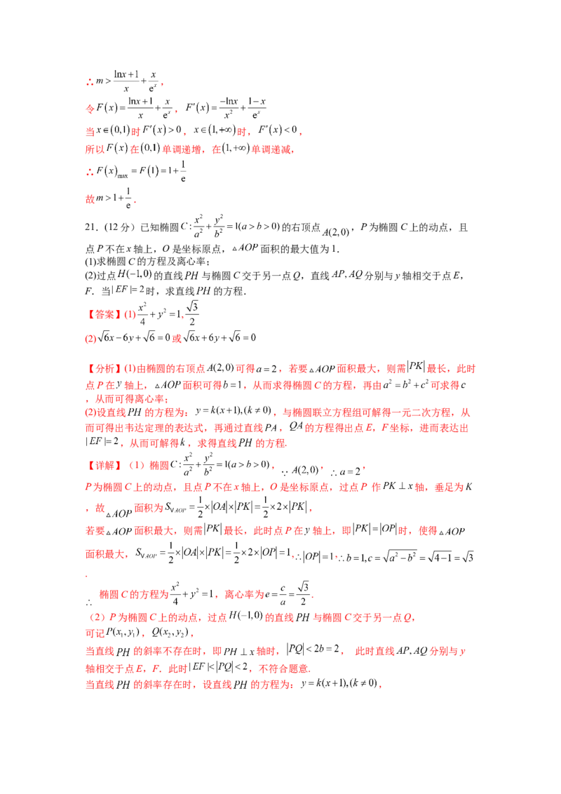 模拟检测卷01（文科）-2023年高考数学二轮复习讲练测（全国通用）（解析版）_2.2025数学总复习_赠品通用版（老高考）复习资料_二轮复习