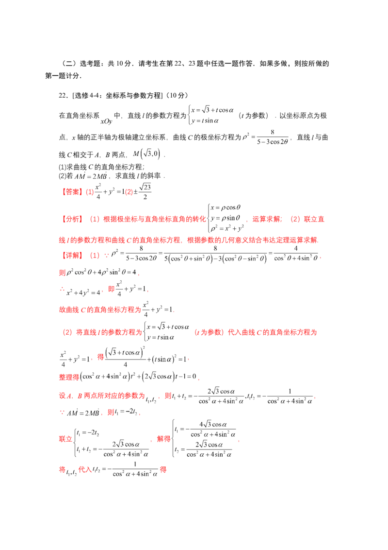模拟检测卷01（文科）-2023年高考数学二轮复习讲练测（全国通用）（解析版）_2.2025数学总复习_赠品通用版（老高考）复习资料_二轮复习