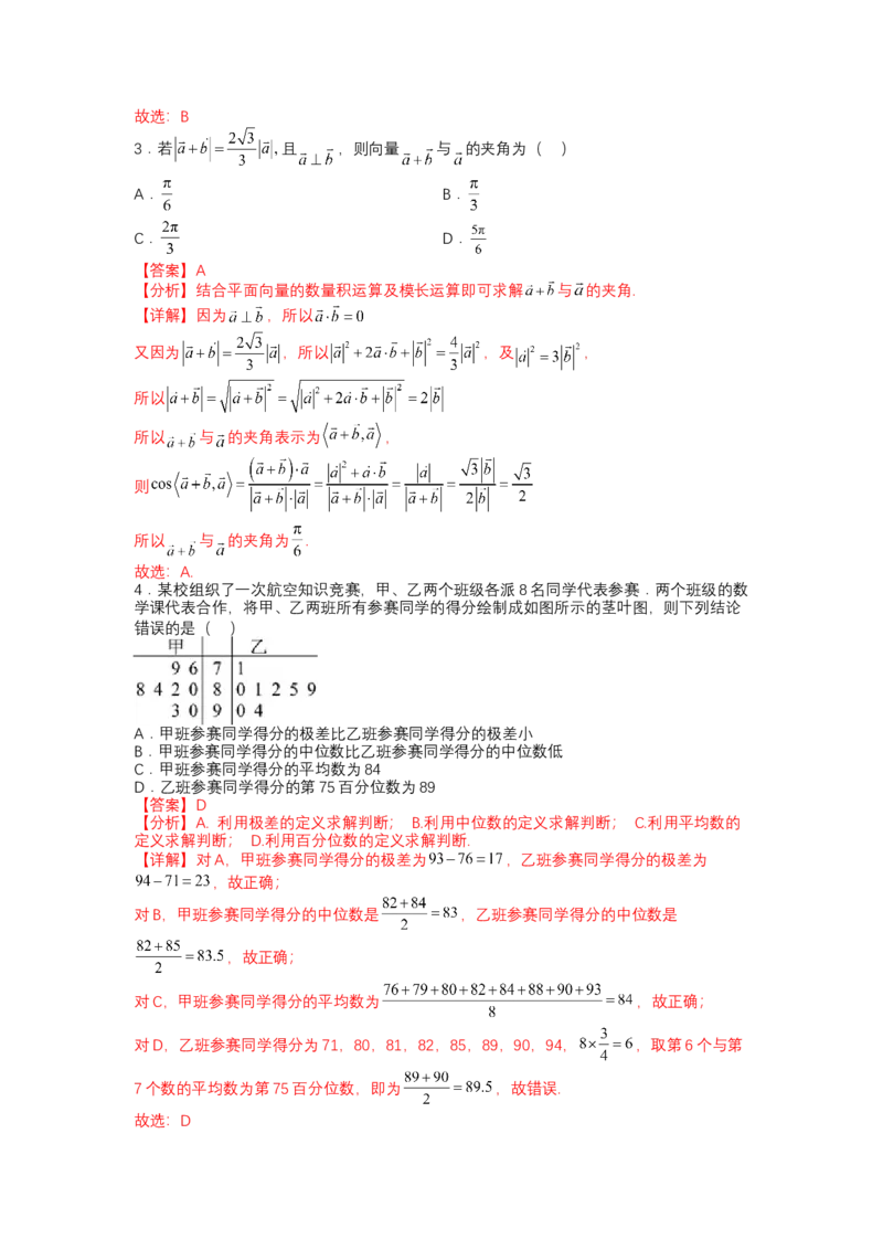 模拟检测卷01（文科）-2023年高考数学二轮复习讲练测（全国通用）（解析版）_2.2025数学总复习_赠品通用版（老高考）复习资料_二轮复习