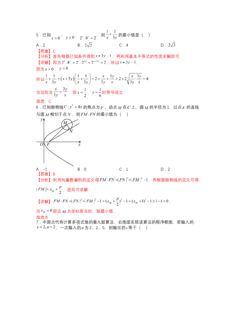 模拟检测卷01（文科）-2023年高考数学二轮复习讲练测（全国通用）（解析版）_2.2025数学总复习_赠品通用版（老高考）复习资料_二轮复习