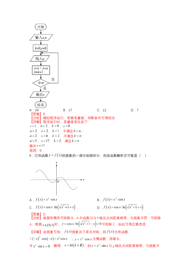 模拟检测卷01（文科）-2023年高考数学二轮复习讲练测（全国通用）（解析版）_2.2025数学总复习_赠品通用版（老高考）复习资料_二轮复习