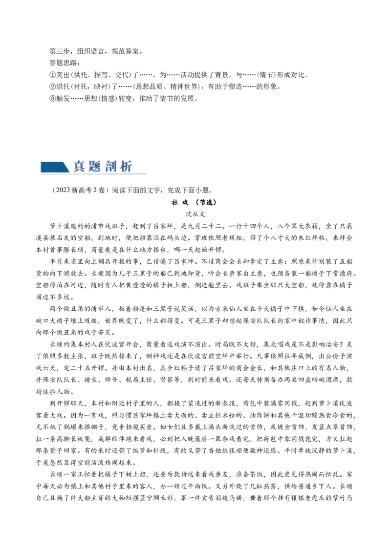 第05讲小说环境类题目（讲义）（原卷版）_01高考语文_新高考复习资料_2024年新高考资料_一轮复习资料_高考语文一轮复习讲练测（课件+讲义+练习）（新高考）_第一部分现代文阅读