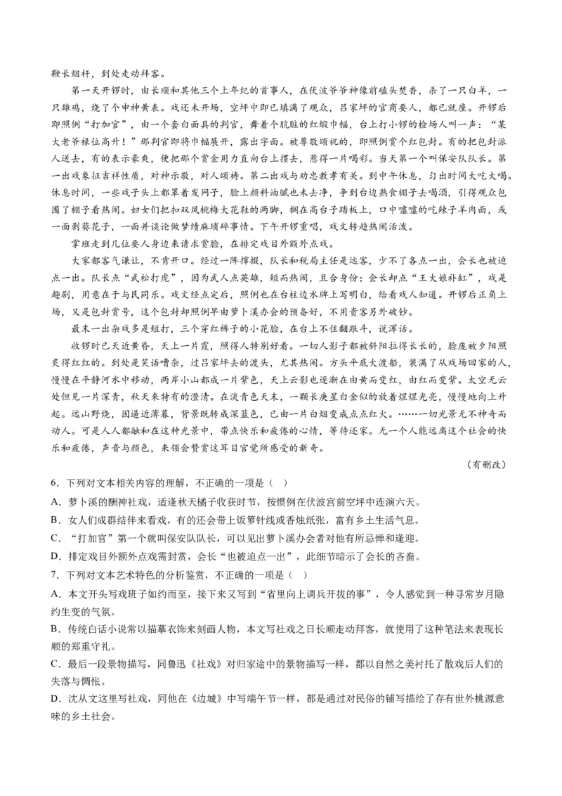 第05讲小说环境类题目（讲义）（原卷版）_01高考语文_新高考复习资料_2024年新高考资料_一轮复习资料_高考语文一轮复习讲练测（课件+讲义+练习）（新高考）_第一部分现代文阅读