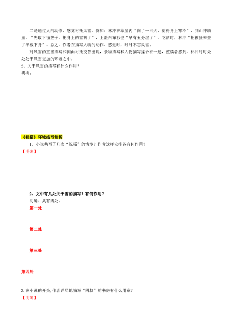 第05讲小说环境类题目（讲义）（原卷版）_01高考语文_新高考复习资料_2024年新高考资料_一轮复习资料_高考语文一轮复习讲练测（课件+讲义+练习）（新高考）_第一部分现代文阅读